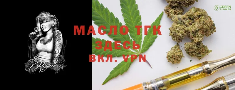 Дистиллят ТГК THC oil  цена   Белокуриха 